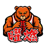 曜燃