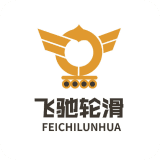 飞驰轮滑