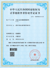 多项软著证书