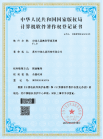 多项软著证书