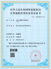 多项软著证书
