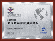 合作单位授予荣誉